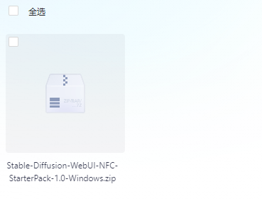 AI绘图 Stable Diffusion安装包 13.9G