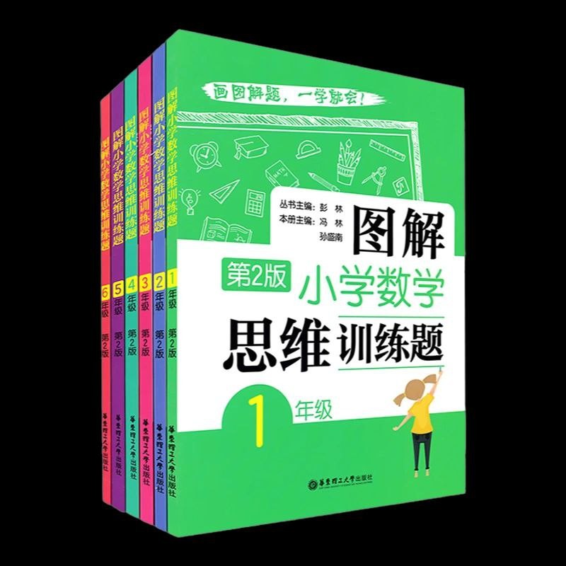 图解小学数学思维训练题 (1-6年级) 1GB