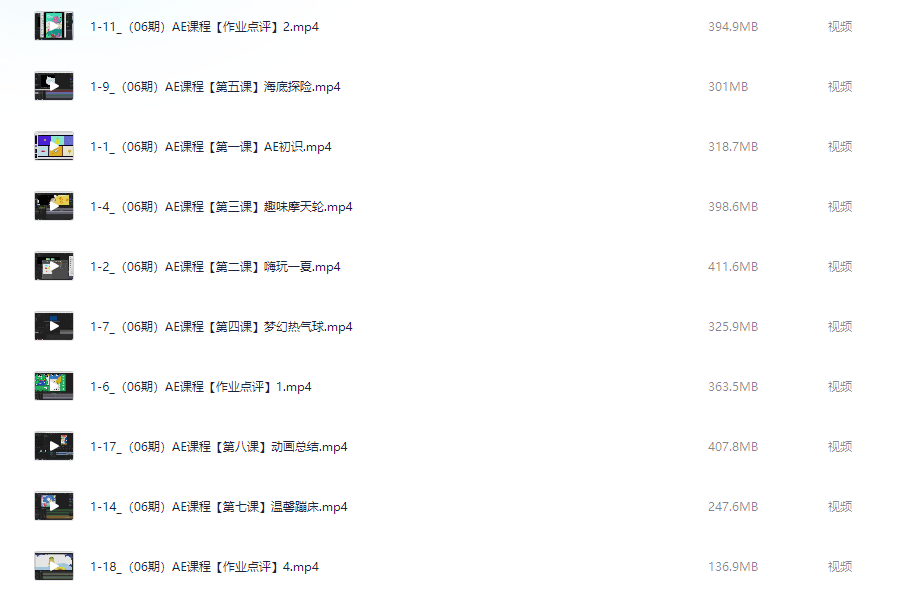 零基础AE动画课入门到精通【4.6GB】