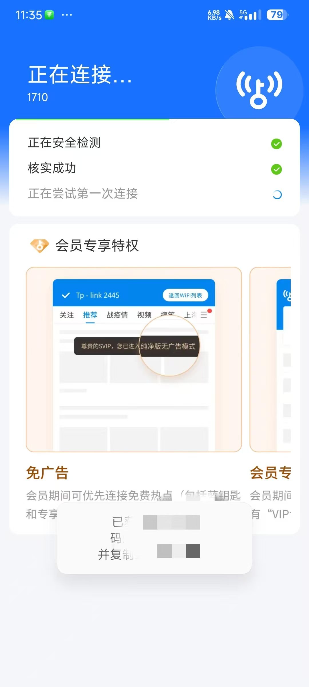 WiFi万能钥匙绿化版 5.0.29 安卓 绿化永久SVIP，无需登陆！免ROOT显密码！【72mb】