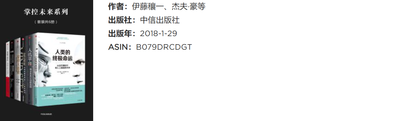 《掌控未来系列》（套装共6册）(epub+azw3+mobi)【44MB】