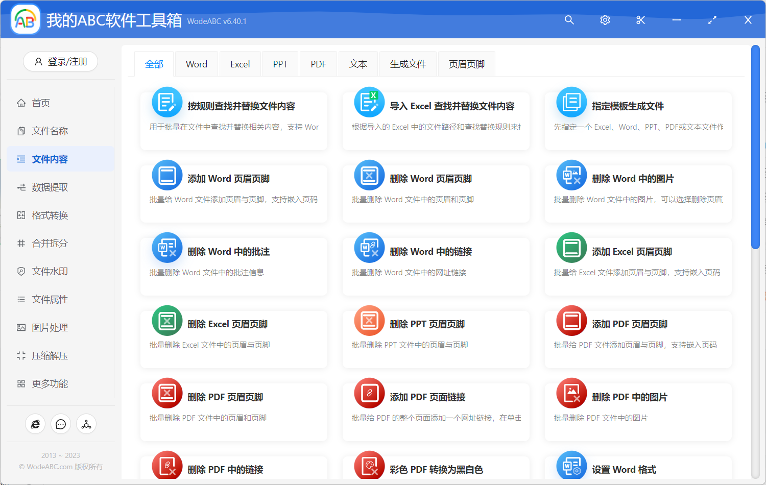 ABC软件工具箱，最强办公神器！！！电脑软件，放心使用~【180M】