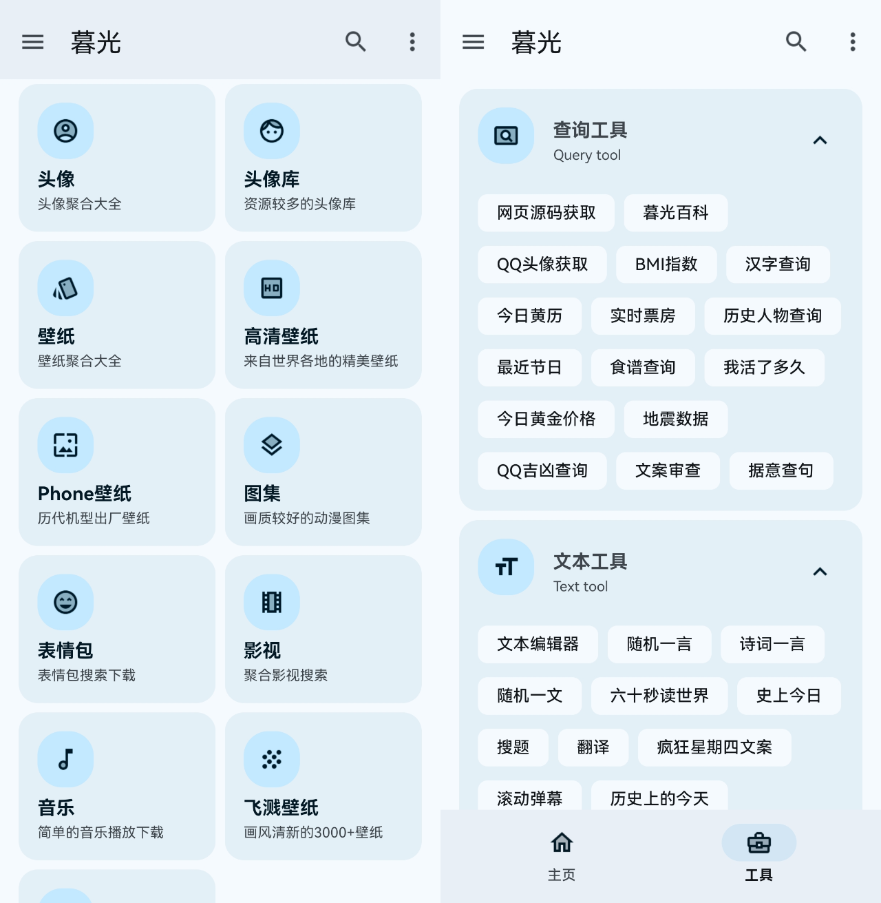 多功能手机工具箱，音乐、短视频解析、影视、壁纸……  [13M]