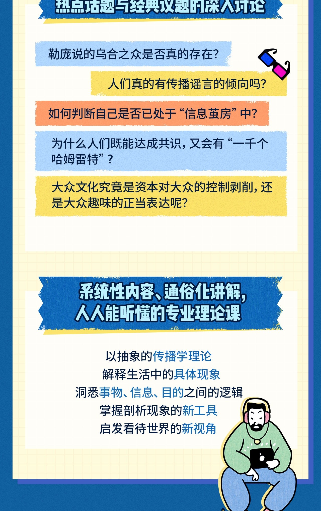 B站付费课程 - 人大刘海龙教授：传播理论通识课【2.43G】