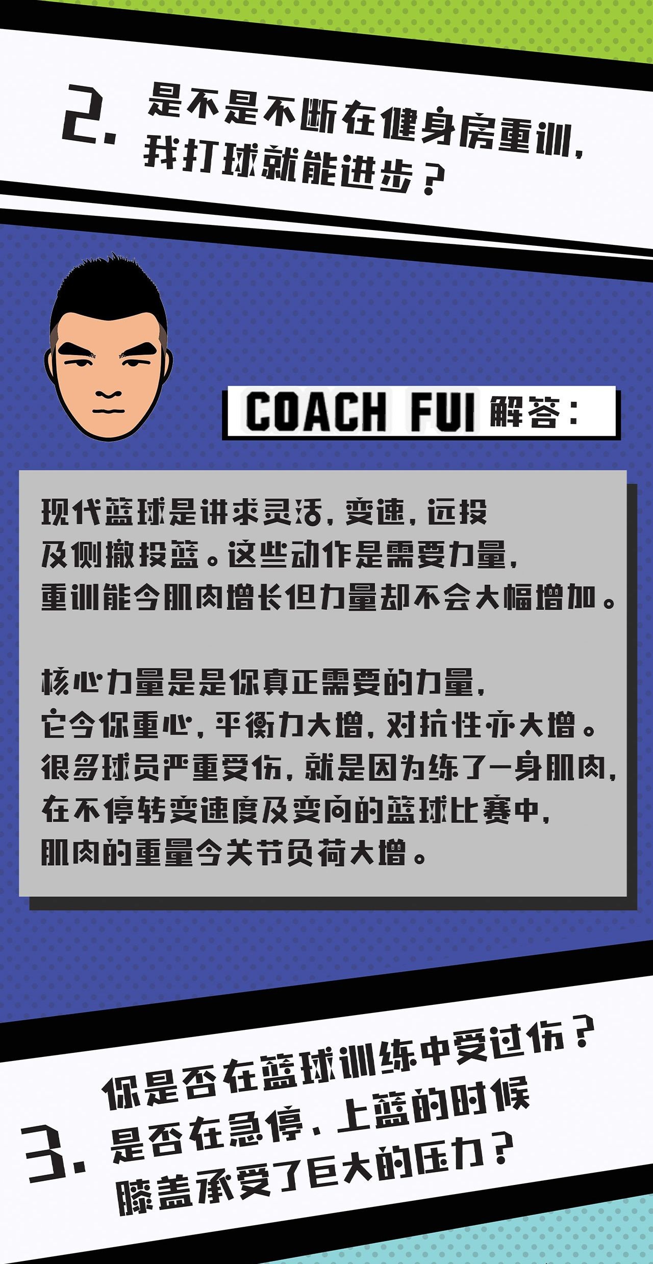 B站付费课程 - CoachFui：篮球核心力量技巧训练課程【3.77G】