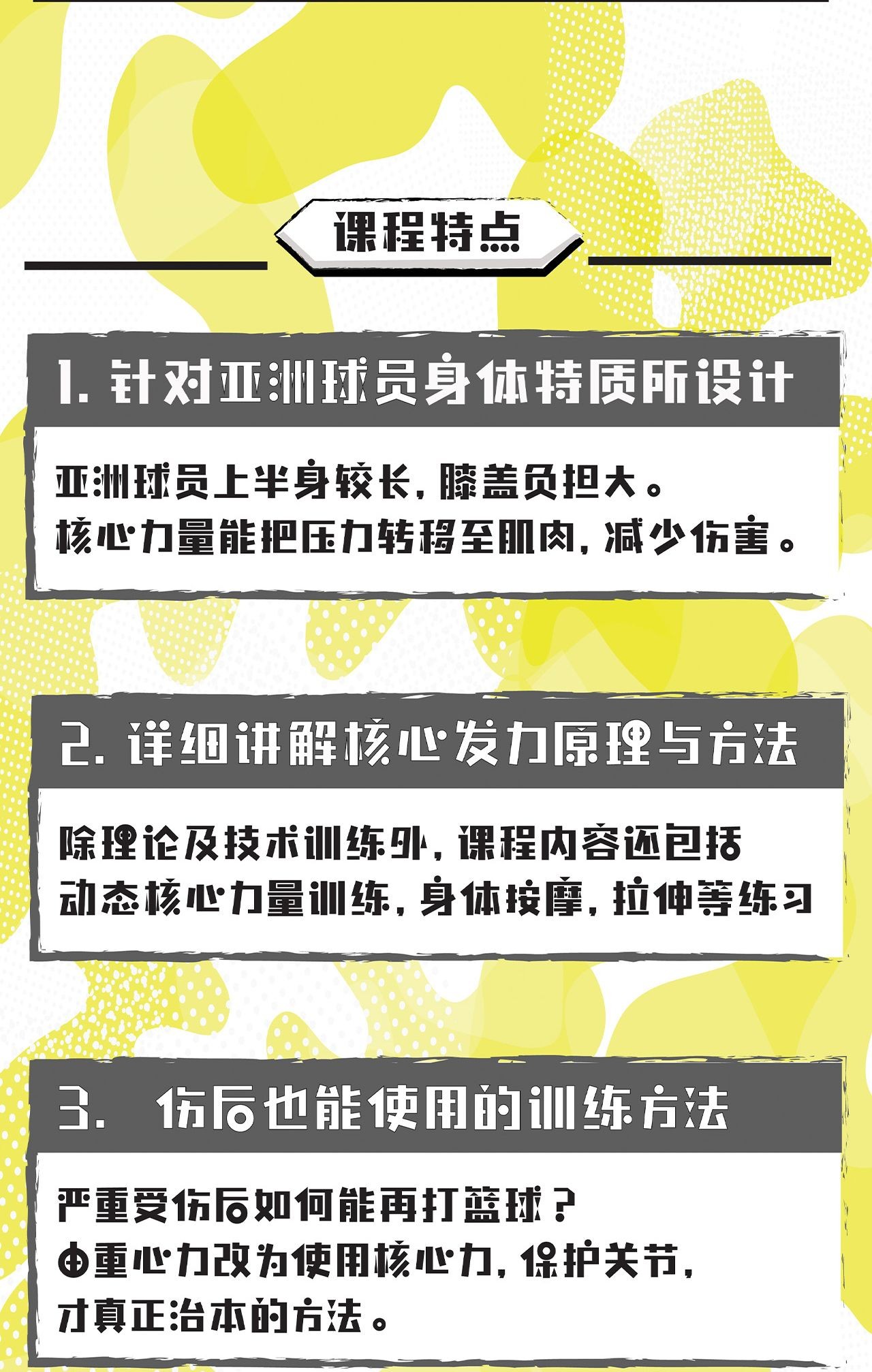 B站付费课程 - CoachFui：篮球核心力量技巧训练課程【3.77G】