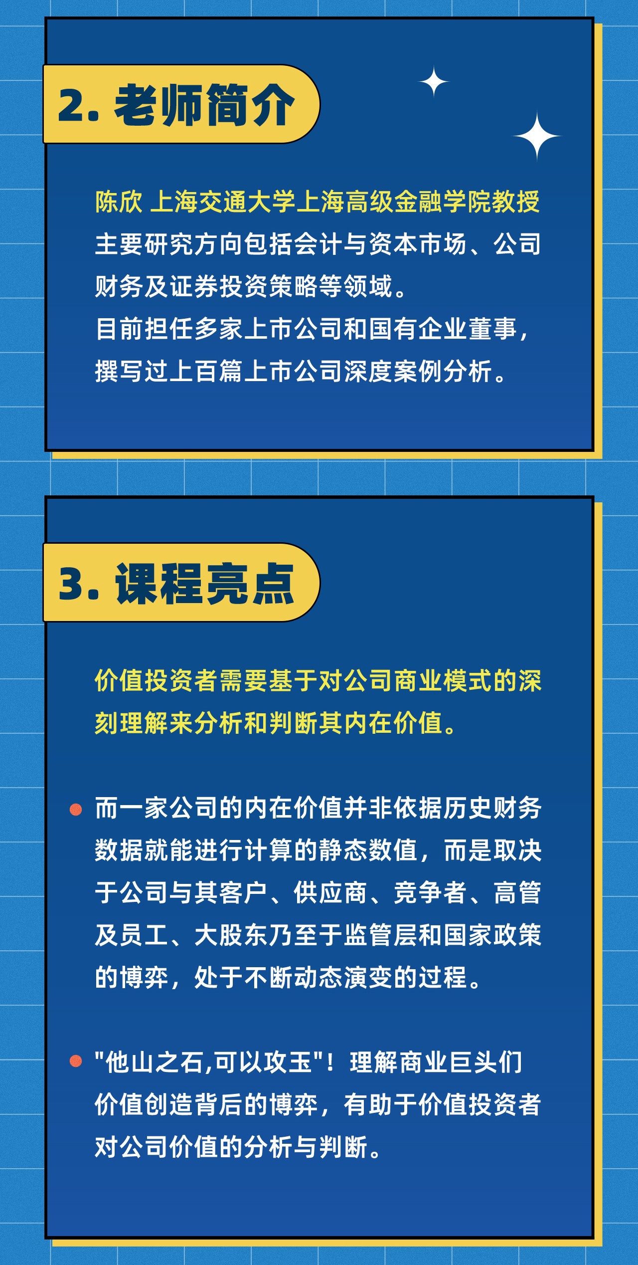 B站付费课程 - 陈欣：商业巨头的价值博弈【0.98G】