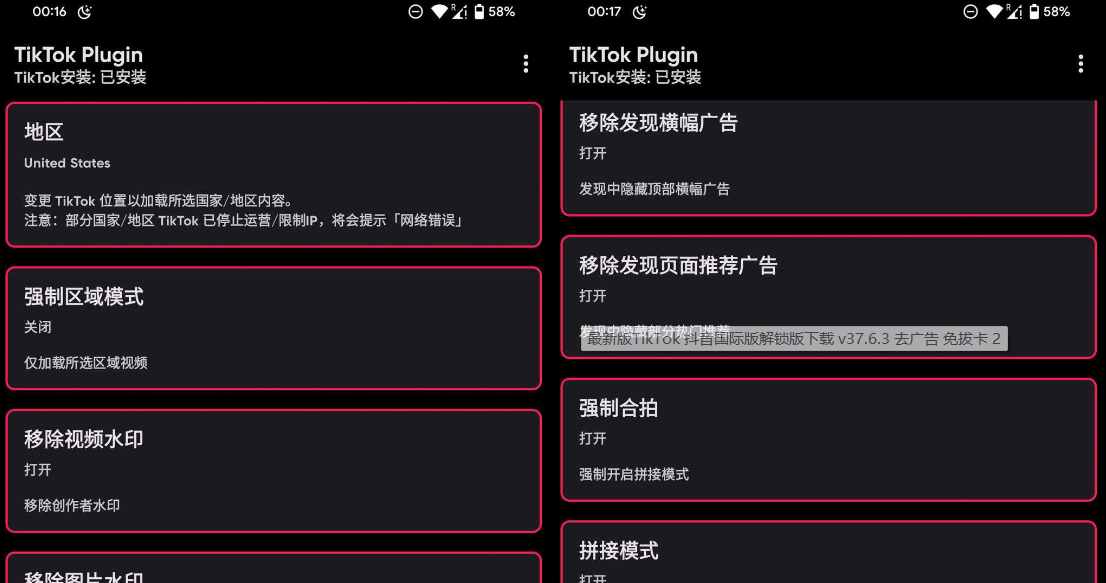 (合集/持续更新)最新版TikTok v37.6.3抖音国际版解锁版+配套功能插件【6.1GB】