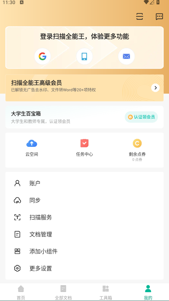 （持续更新）扫描全能王APP 最新v6.78.0.241214破解版 解锁付费功能 直接使用【117.05MB】