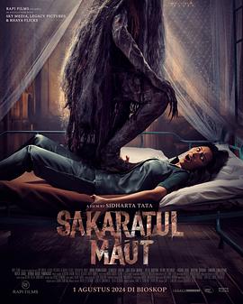 死透透 Sakaratul Maut