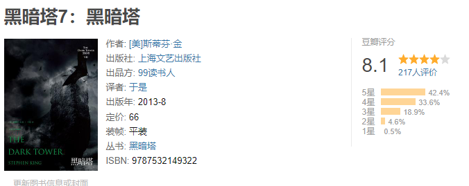 《黑暗塔》（全八册） 作者:  [美国] 斯蒂芬·金 三十年磨一剑，成就史诗奇幻巨著【EPUB 格式】【6.18M】