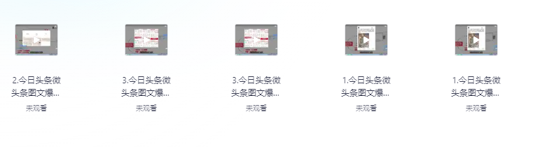 今日头条微头条图文爆文玩法，用AI指令写出10万+高端爆文，单日变现1000+   163.3MB