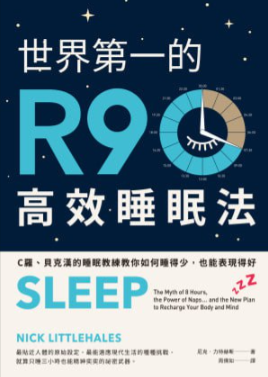 世界第一的R90高效睡眠法  [pdf+全格式]  7.8MB