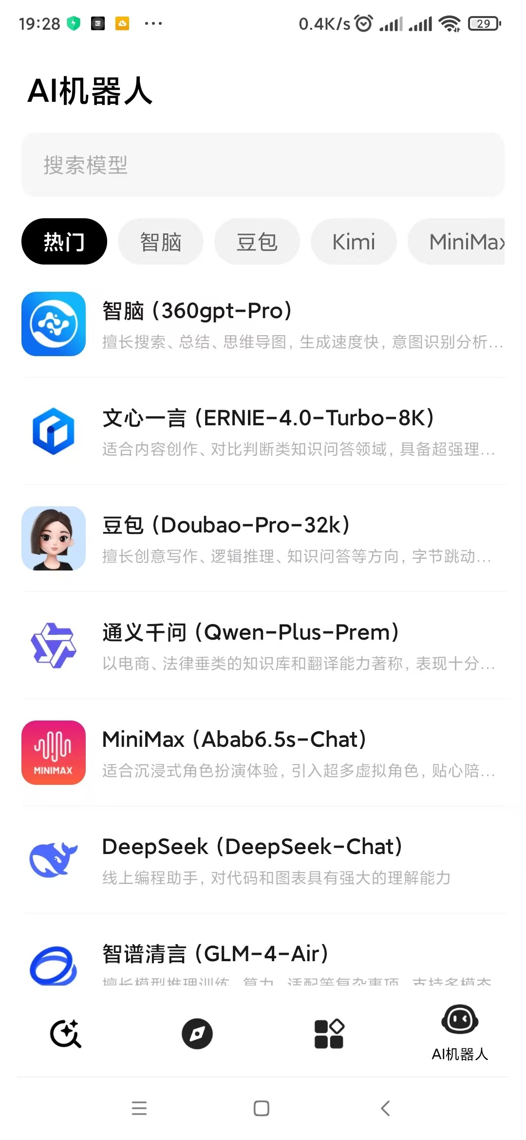 纳米AI搜索_1.3.2  聚合十几种AI应用【81.7 MB】