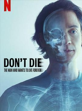 长生不死：硅谷富豪的逆龄人生 Don't Die: The Man Who Wants to Live Forever