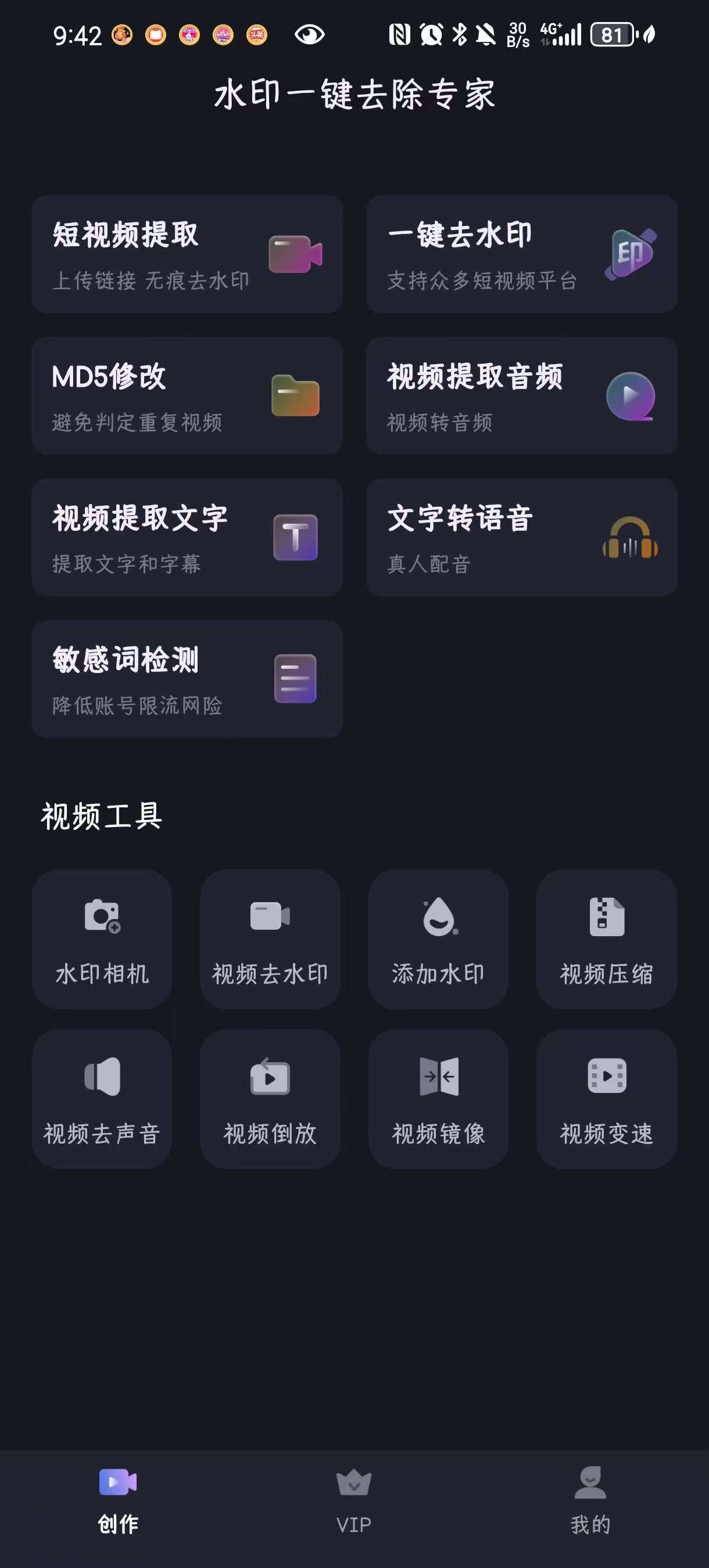 水印一键去除专家 v2.1.3安卓 水印一键去除专家po解版！安装即是VIP | 直接使用！赶紧收藏！【58mb】