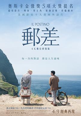 邮差 Il postino