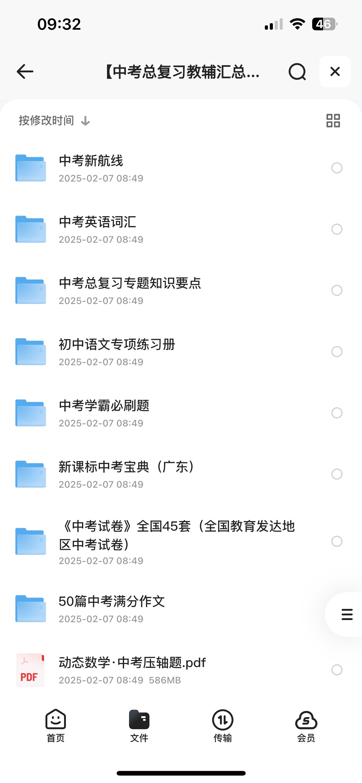 【中考总复习教辅汇总】【99GB】