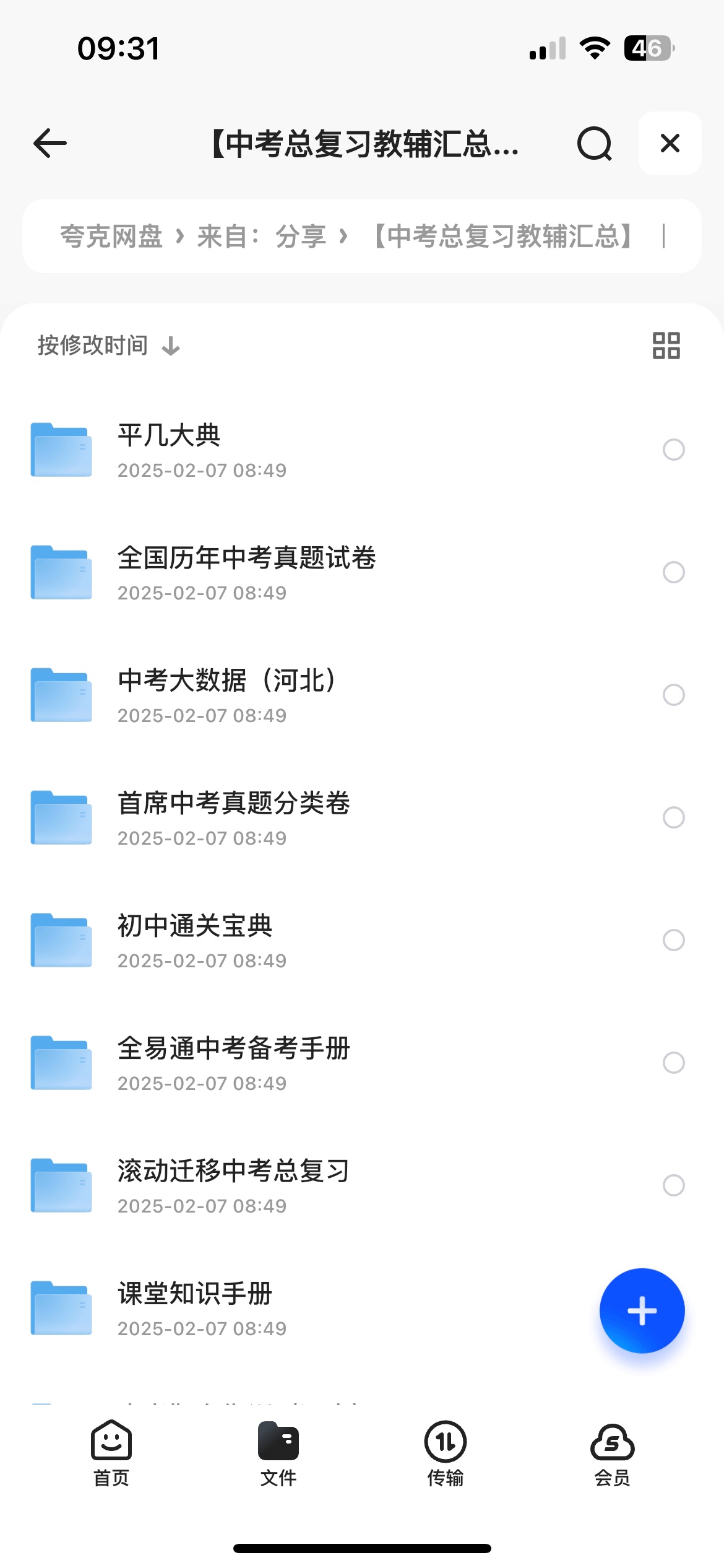 【中考总复习教辅汇总】【99GB】