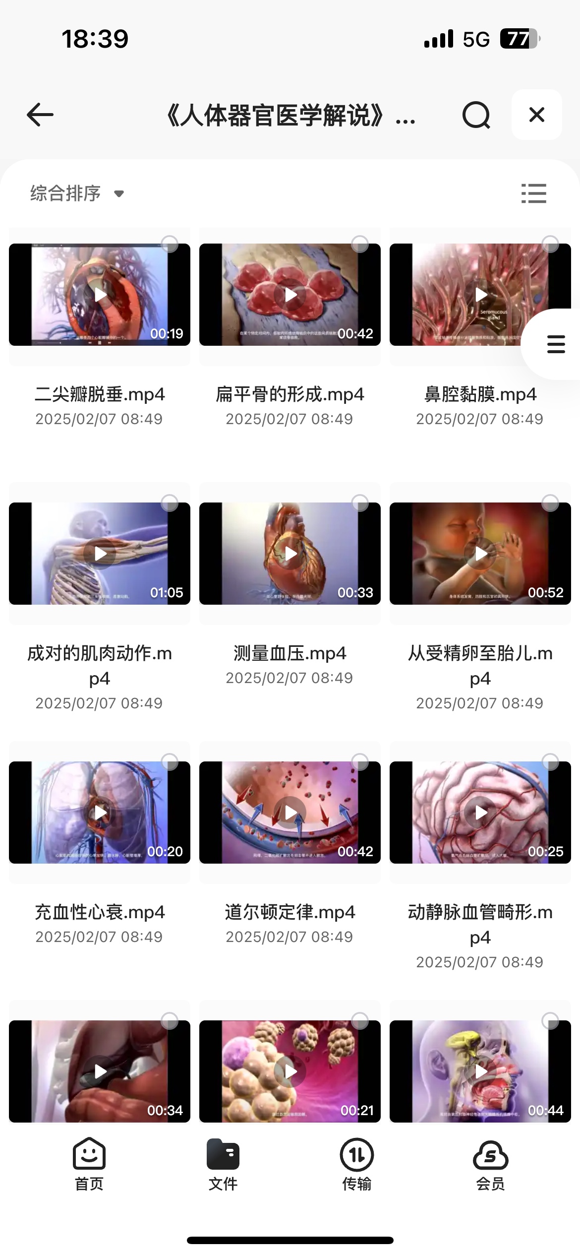 《人体器官医学解说》视频字幕版2.24GB