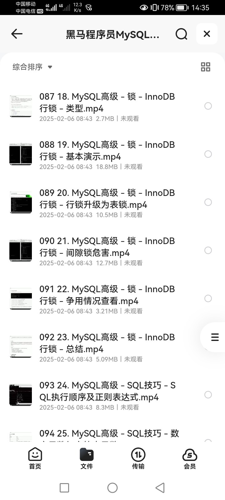 MySql优化和必考问题 黑马程序员 mp4 1.75GB