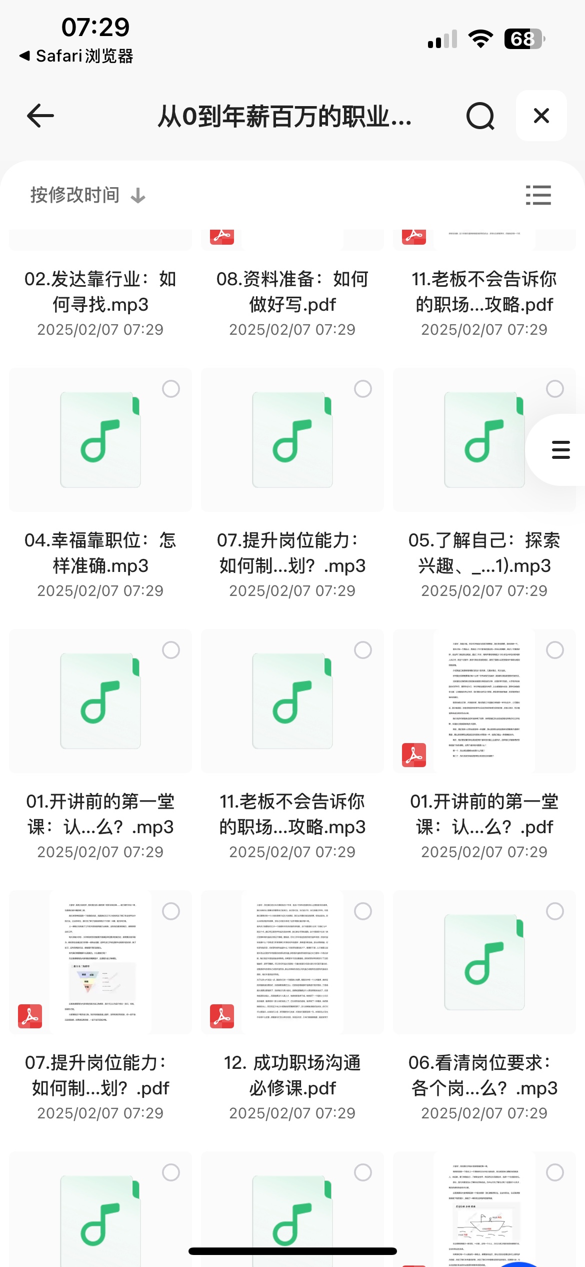 从0到年薪百万的职业规划课132MB