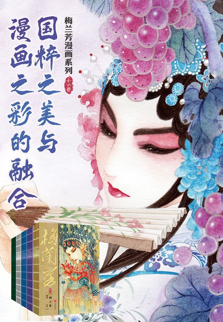 《梅兰芳漫画系列》 [全五册] PDF/azw3/mobi/epub格式 2.43GB