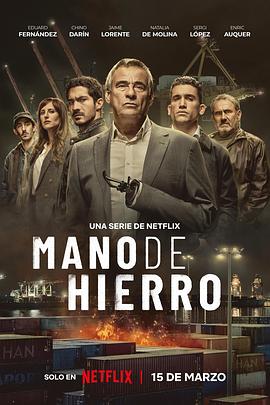 铁腕毒权 Mano de hierro