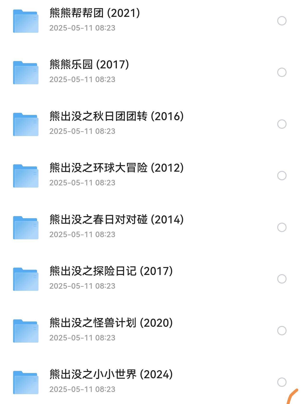 熊出没系列动画合集（2012）4K/1080【国配内嵌中字】【全系列 共397G】【收藏向 已刮削】