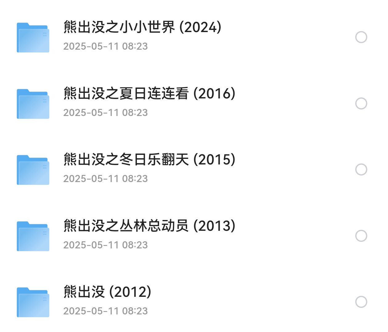 熊出没系列动画合集（2012）4K/1080【国配内嵌中字】【全系列 共397G】【收藏向 已刮削】