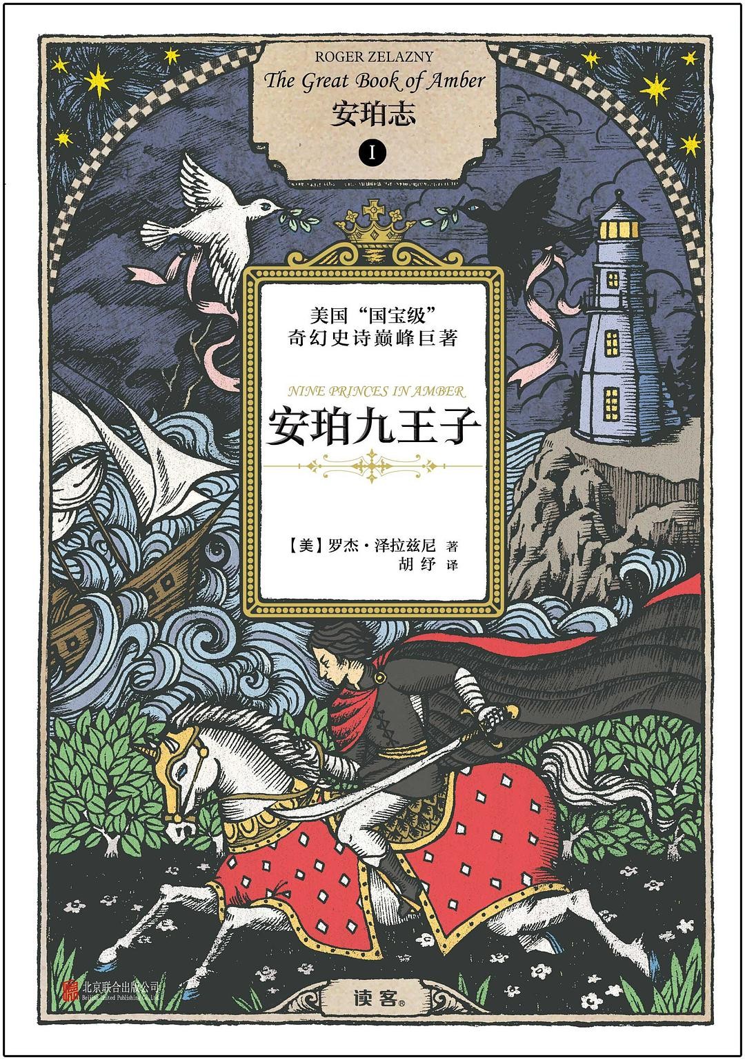 《安珀志》共10卷完结 作者:  [美] 罗杰·泽拉兹尼 殿堂级史诗奇幻巅峰巨著【EPUB 格式】【5.94M】
