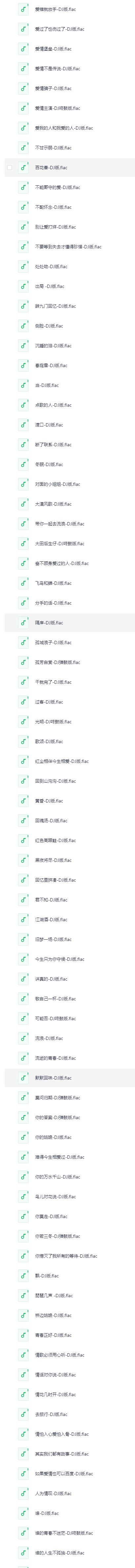 《2025整理车载dj大合集 5700首》  [MP3/320K]  [83.5G]