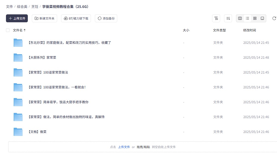 【学做菜视频教程合集】【25.5G】精心整理值得收藏