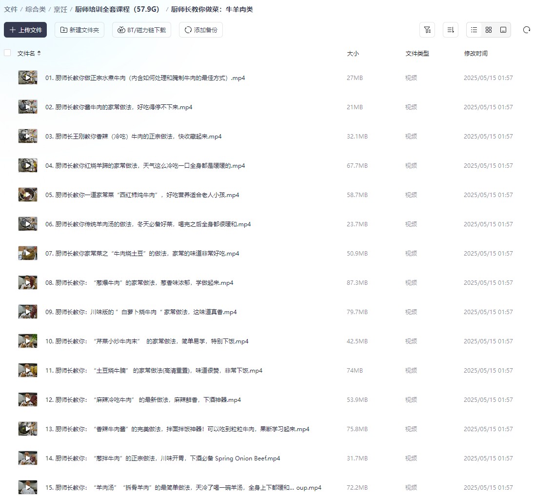 【厨师培训全套课程】【57.9G】收藏起来-为心爱的ta做一道好菜！