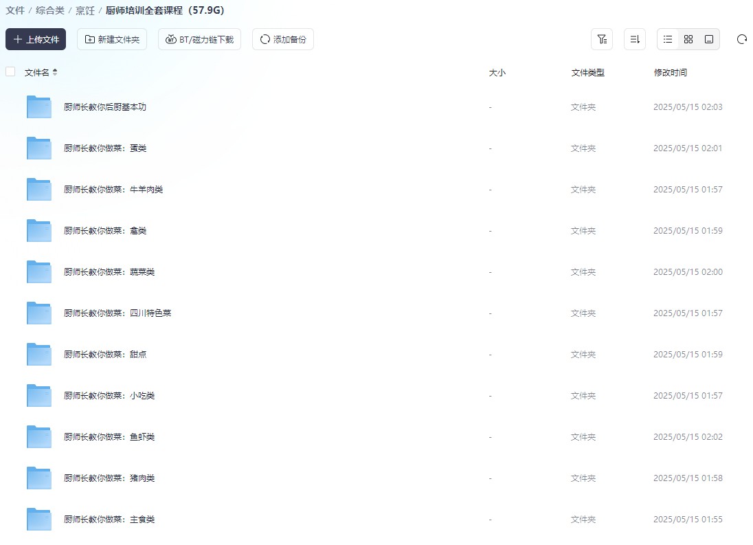 【厨师培训全套课程】【57.9G】收藏起来-为心爱的ta做一道好菜！