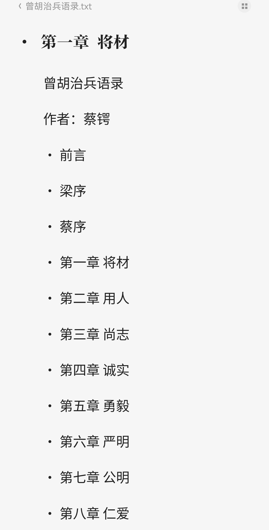 曾胡治兵语录 pdf 43.2KB