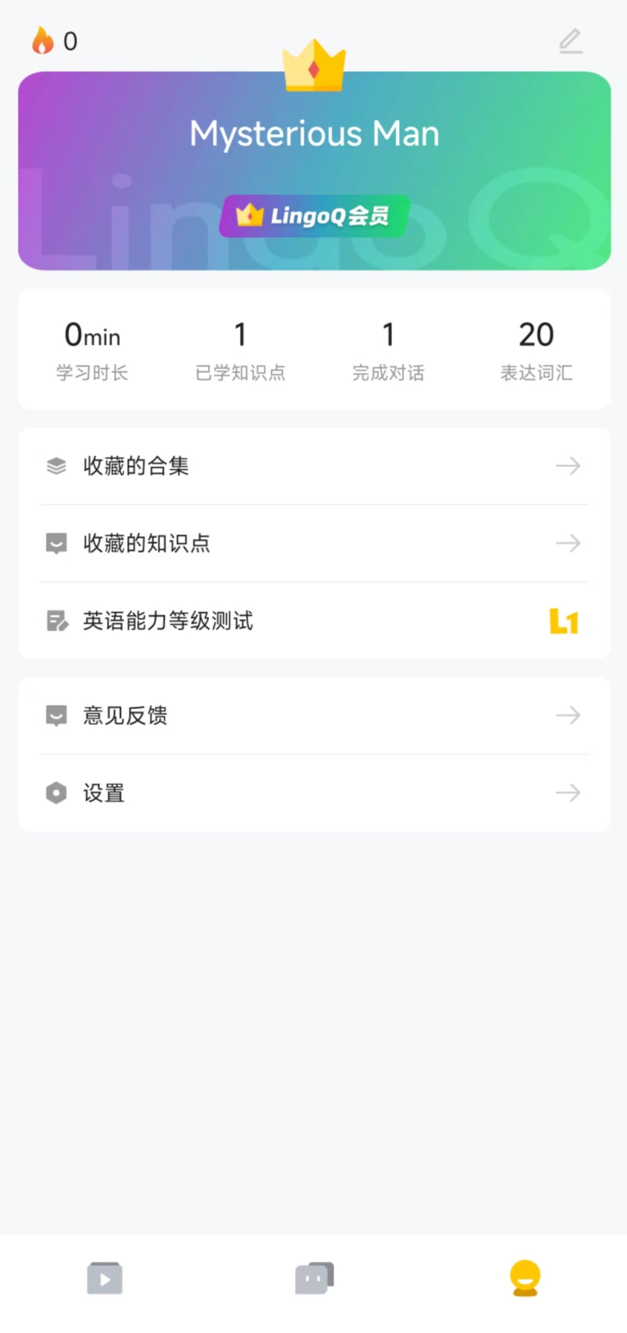 灵格AI英语 v1.7.6 安卓手机版 无广破解vip版/AI加持的英语对话学习软件  [128.6M]