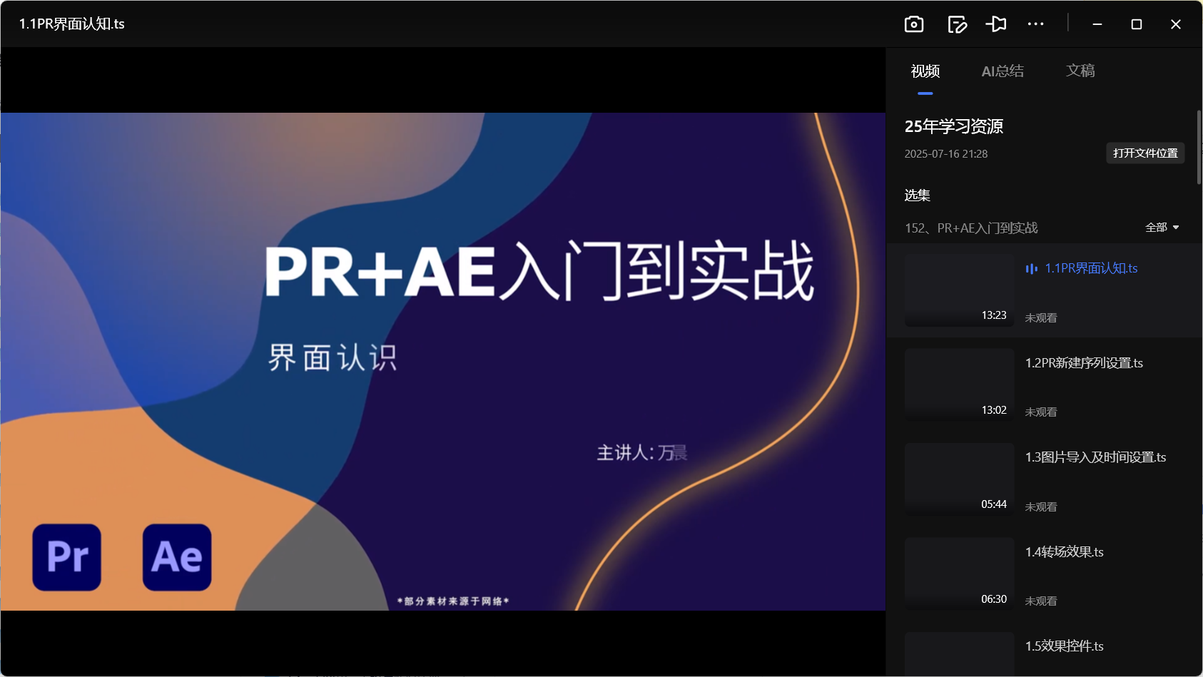 PR+AE入门到实战（1.9GB）