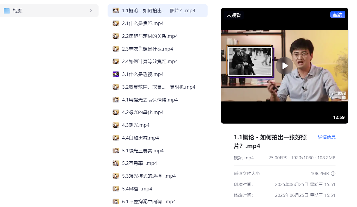 相机基础入门课：摄影理论（3.1GB）