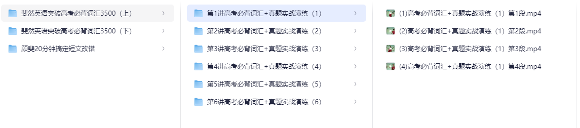 【高中英语】斐然英语突破高考必背词汇3500(视频讲解mp4+实战演练pdf)【2.6GB】