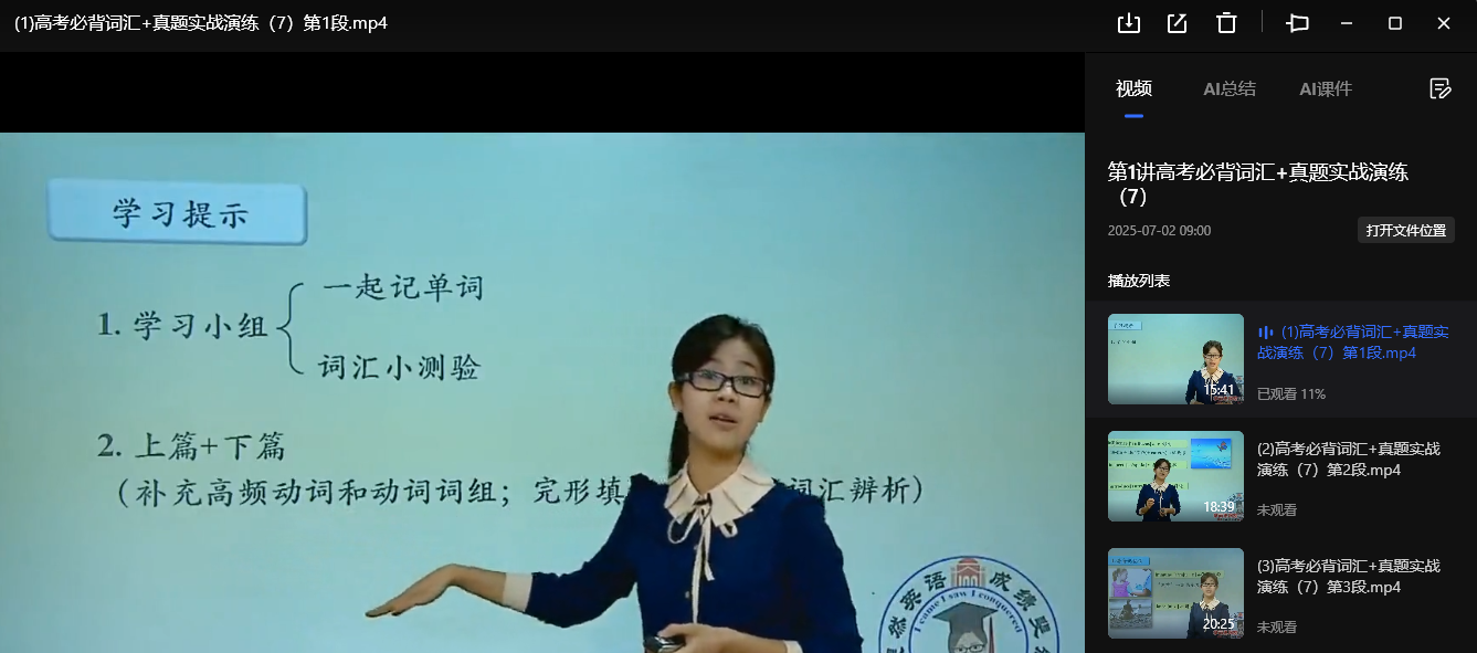 【高中英语】斐然英语突破高考必背词汇3500(视频讲解mp4+实战演练pdf)【2.6GB】