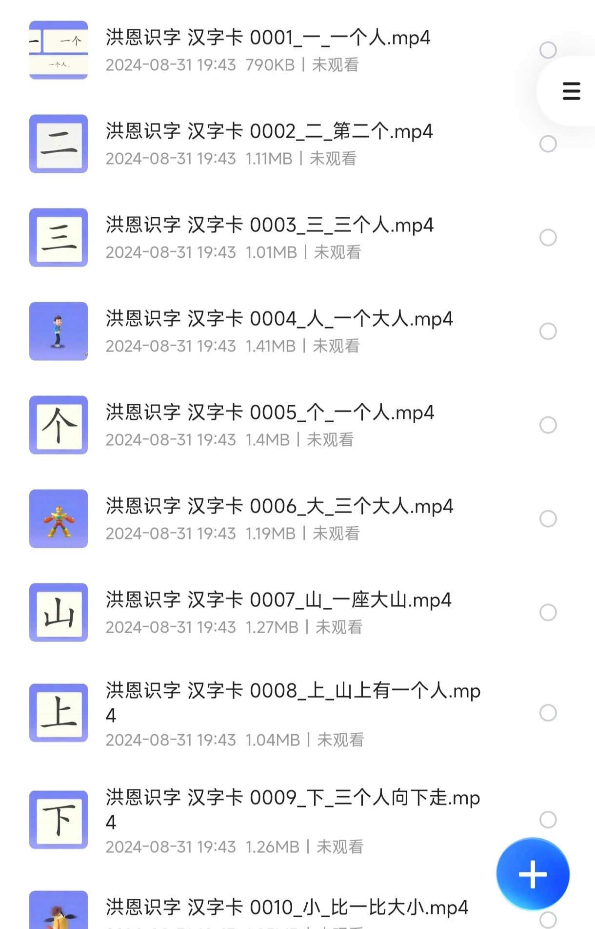 儿童识字启蒙：【洪恩识字】汉字卡视频（400字MP4）【757M】