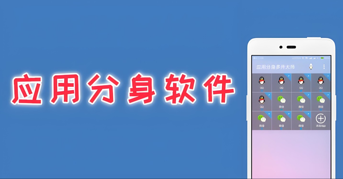 空壳 3.0.25 最新版 免费10开！安卓免费分身App【25.9MB】