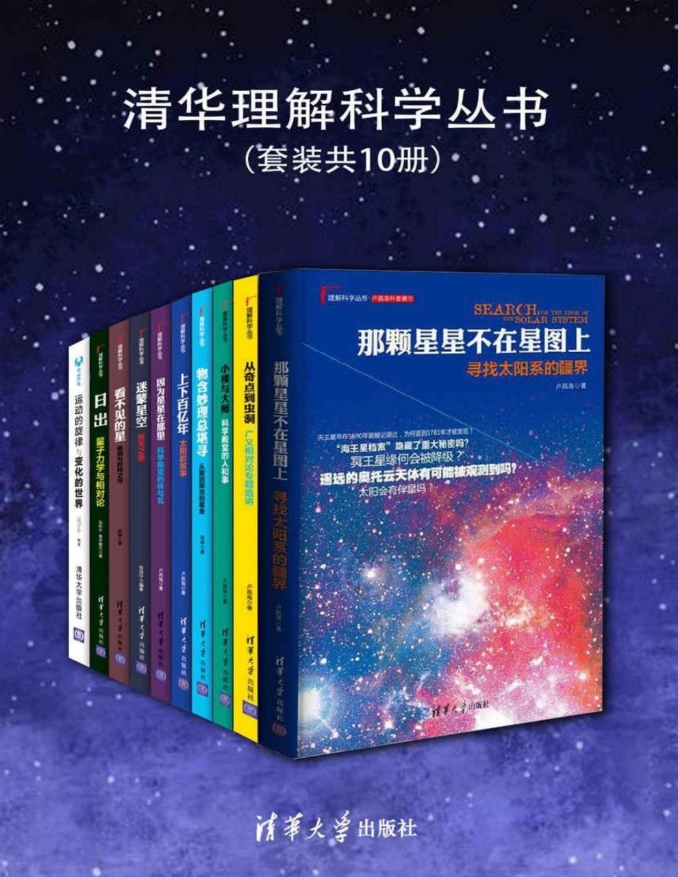 《清华理解科学丛书》 [套装共10册] PDF/azw3/mobi/epub格式 289MB