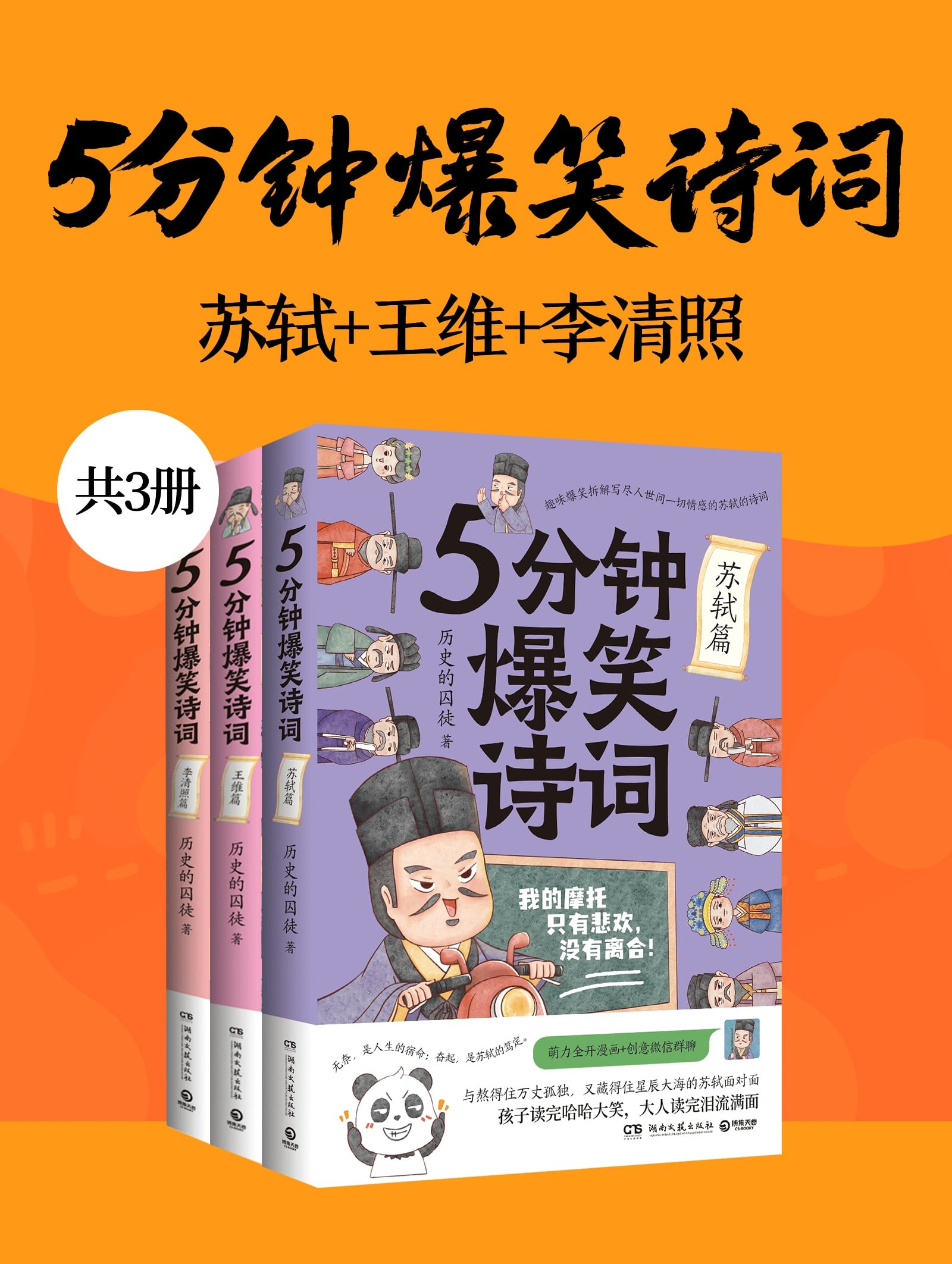 《5分钟爆笑诗词》 [共三册] PDF/azw3/mobi/epub格式 98MB
