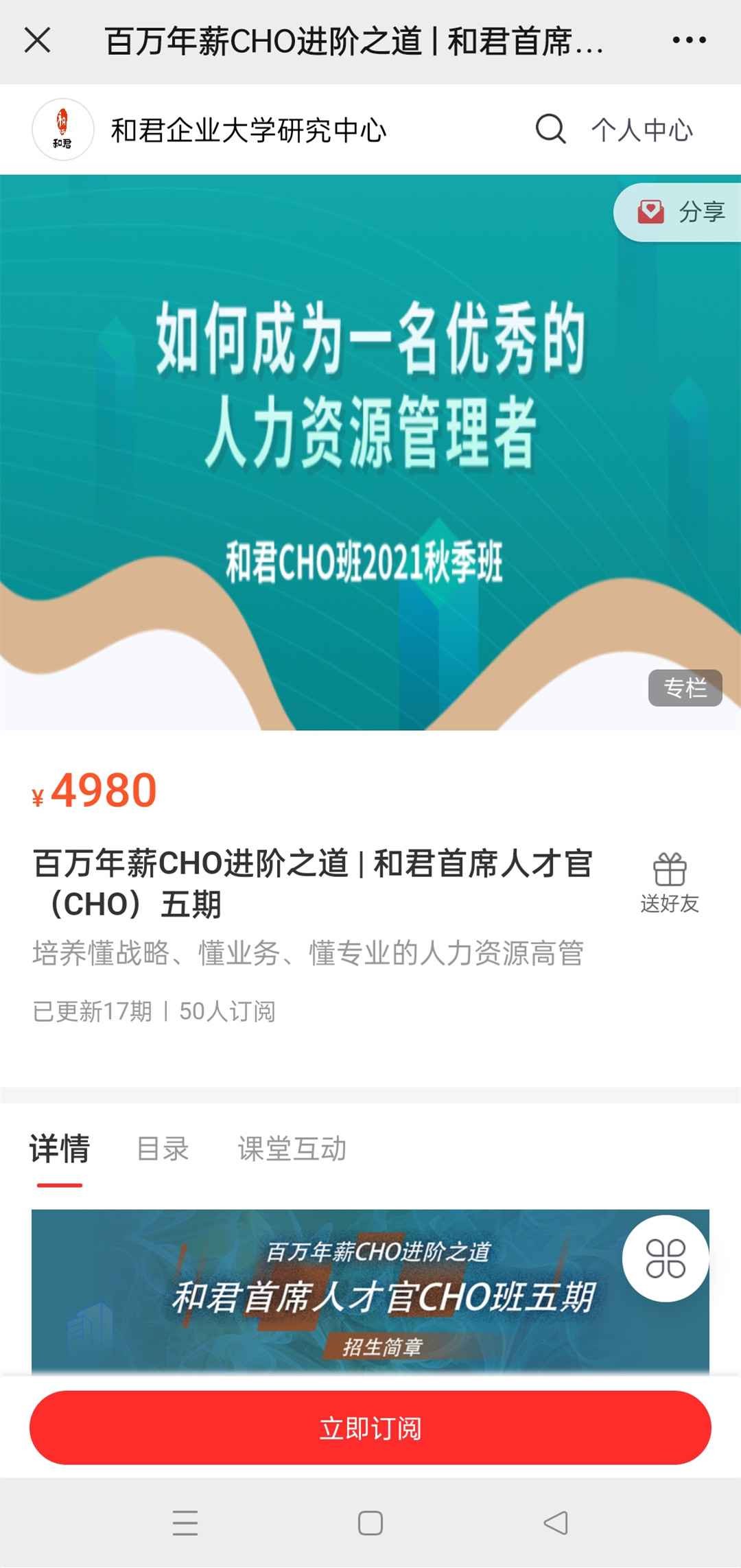 百万年薪CHO进阶之道| 和君首席人才官(CHO)第三、四、五期【36.2GB/MP4】