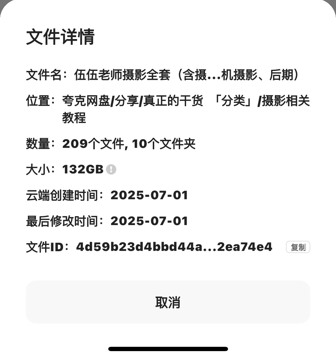 摄影拍照教程资源 教程资源大小【132GB】