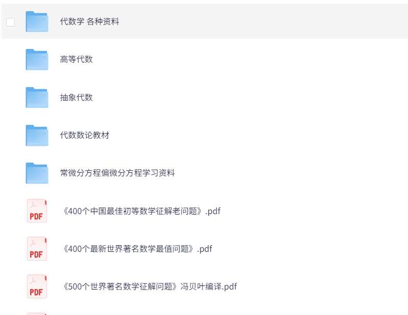 数学学习及竞赛资料大全集（包含初高及大学以后大量学习资料）（2025最新）【3.9GB】