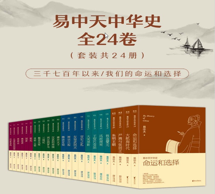 易中天中华史：全24卷  pdf+azw3+mobi+epub 【293.2MB】