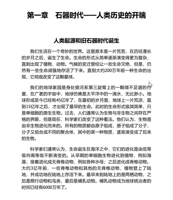 《全球通史》从史前文明到现代世界 pdf+azw3+mobi+epub【14.1MB】
